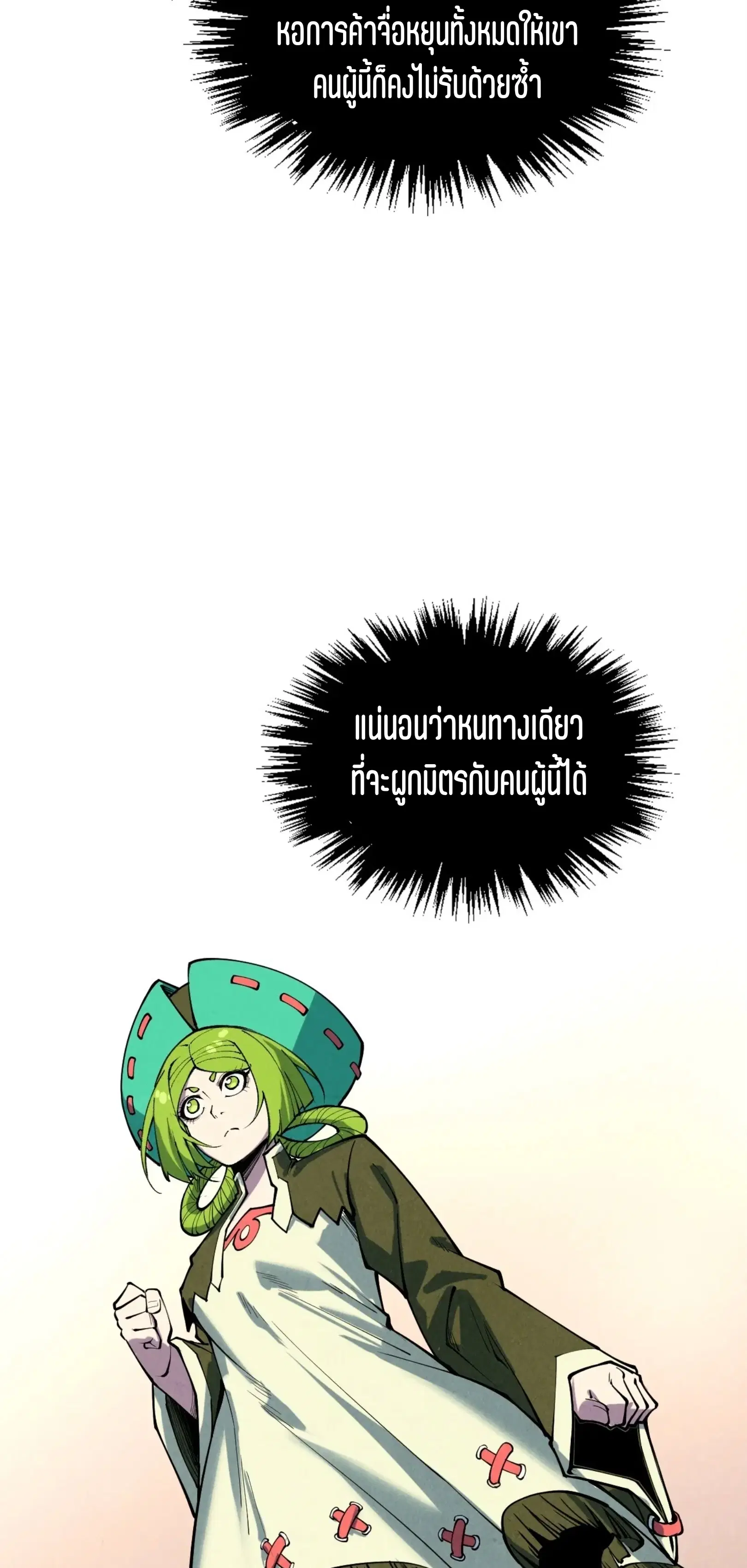 The Eternal Supreme ตอนที่ 407 หน้า 39