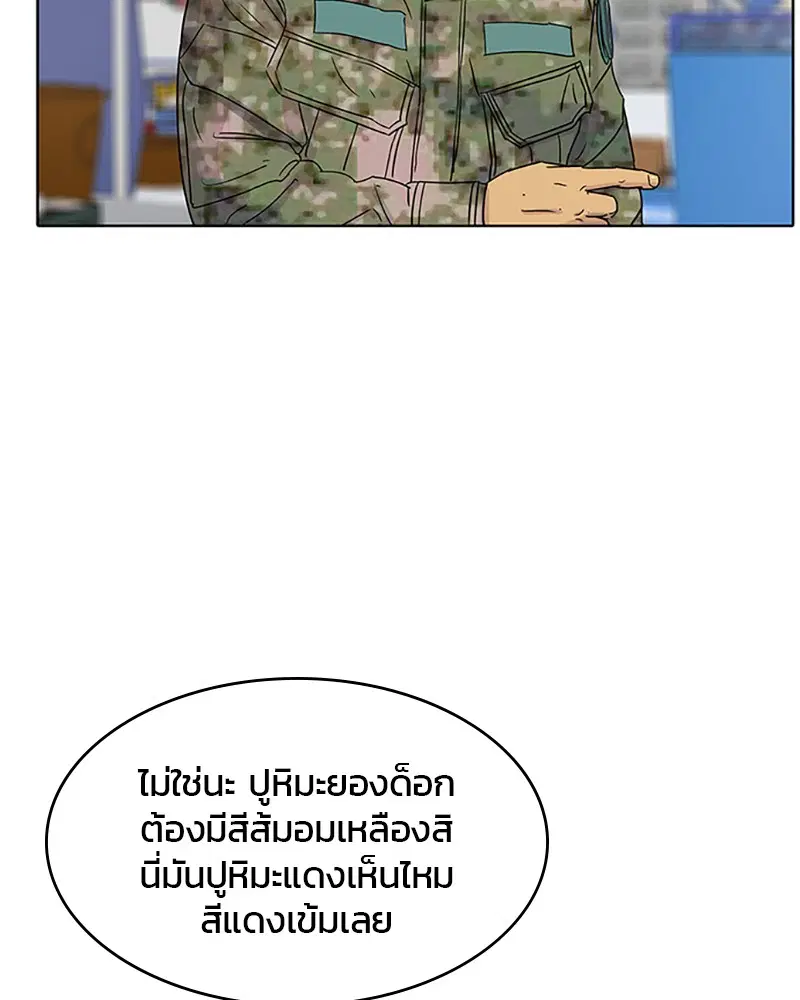 Kitchen Soldier ตอนที่ 53 หน้า 80