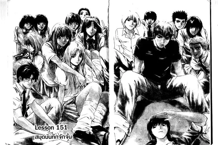 GTO : Great Teacher Onizuka ตอนที่ 151 หน้า 2