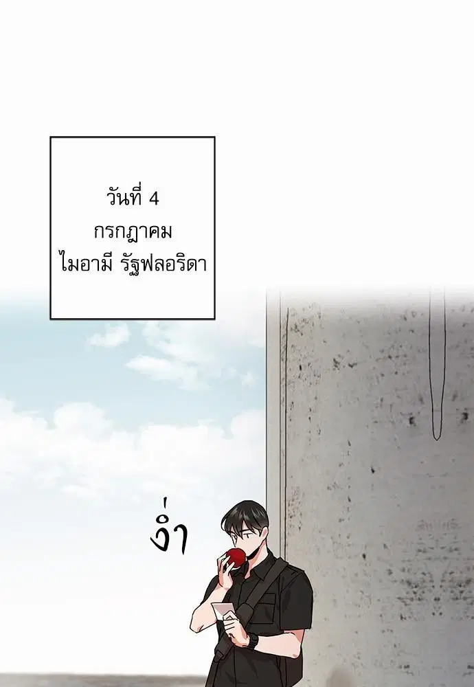 Red Candy – ปฏิบัติการชิงหัวใจ ตอนที่ 74 หน้า 67