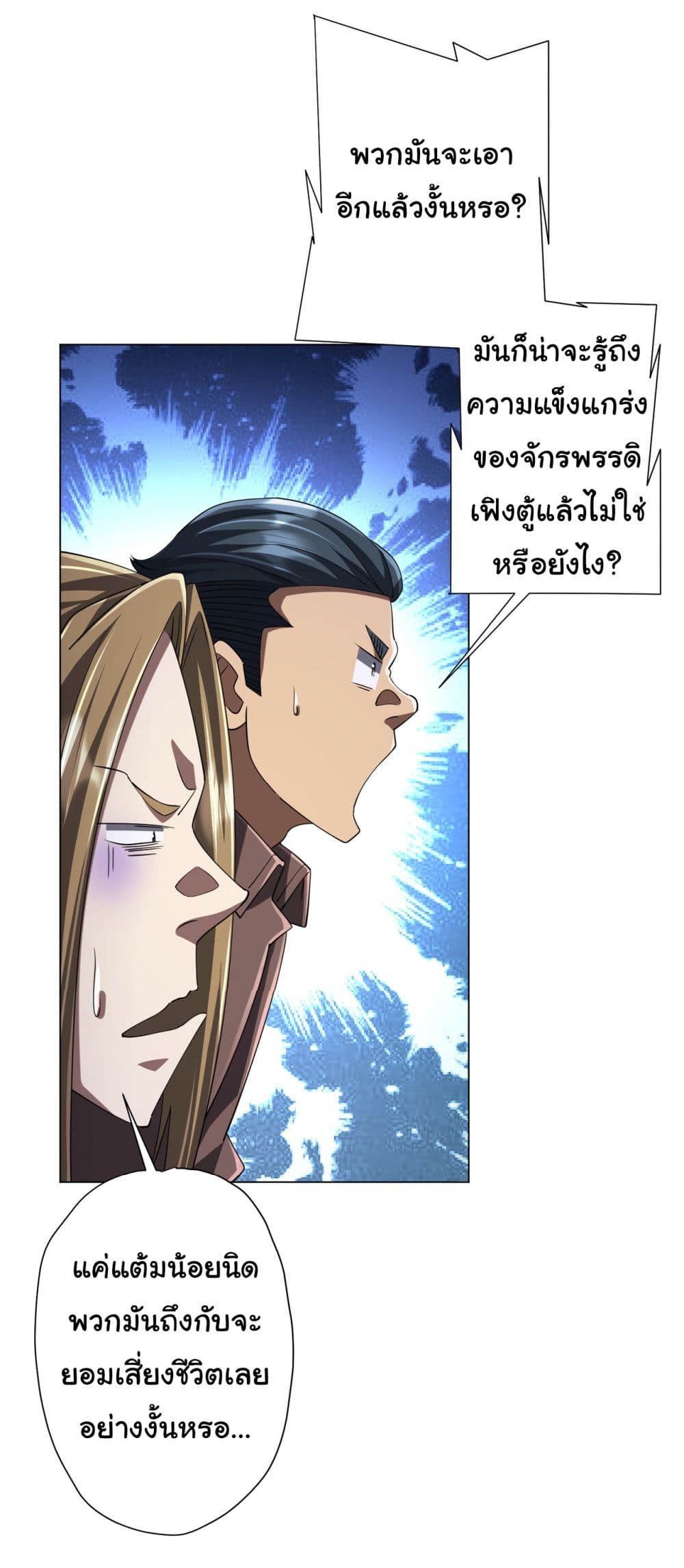 Start with Trillions of Coins ตอนที่ 76 หน้า 7