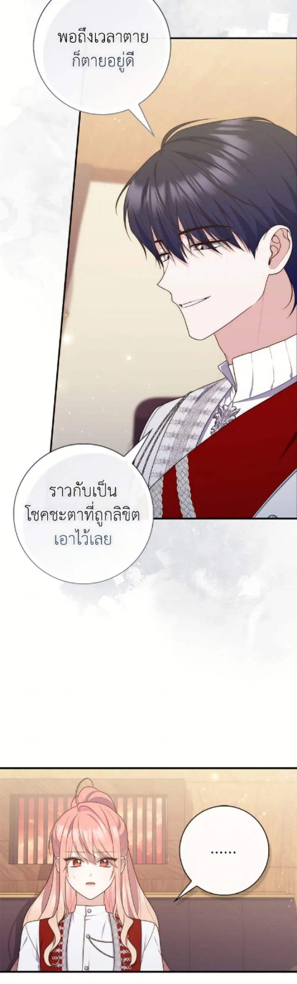 A Princess Who Reads Fortune ตอนที่ 113 หน้า 32