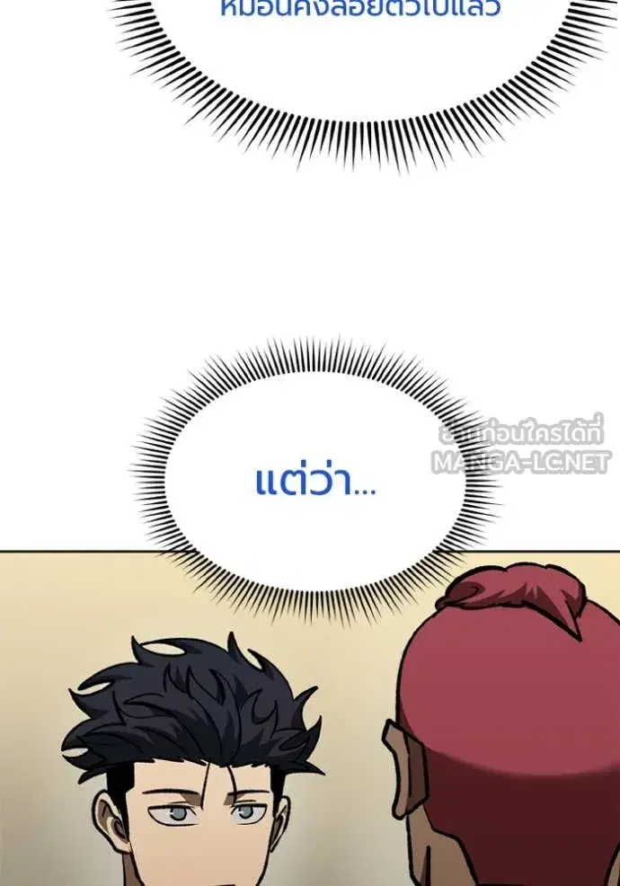 King of the Octagon ตอนที่ 168 หน้า 58