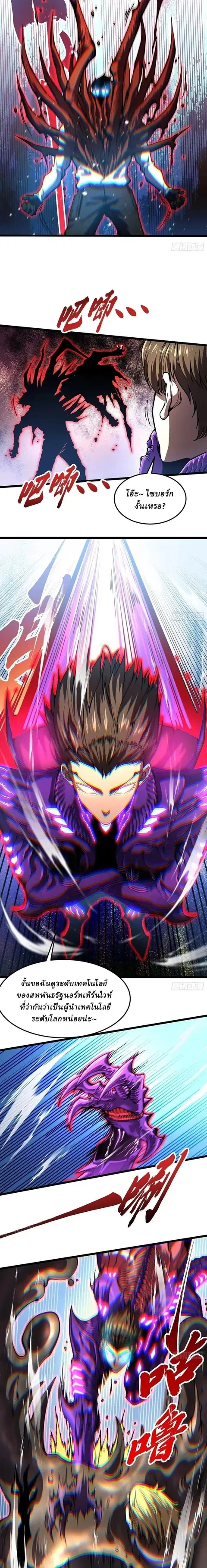 Martial Evolution: Start by Awakening the King of Monsters ตอนที่ 147 หน้า 6