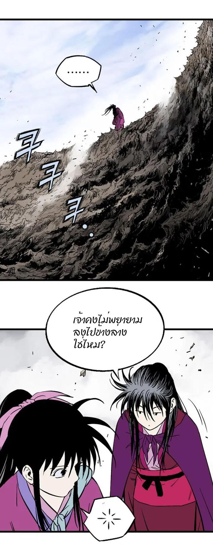 Gosu ตอนที่ 198 หน้า 27
