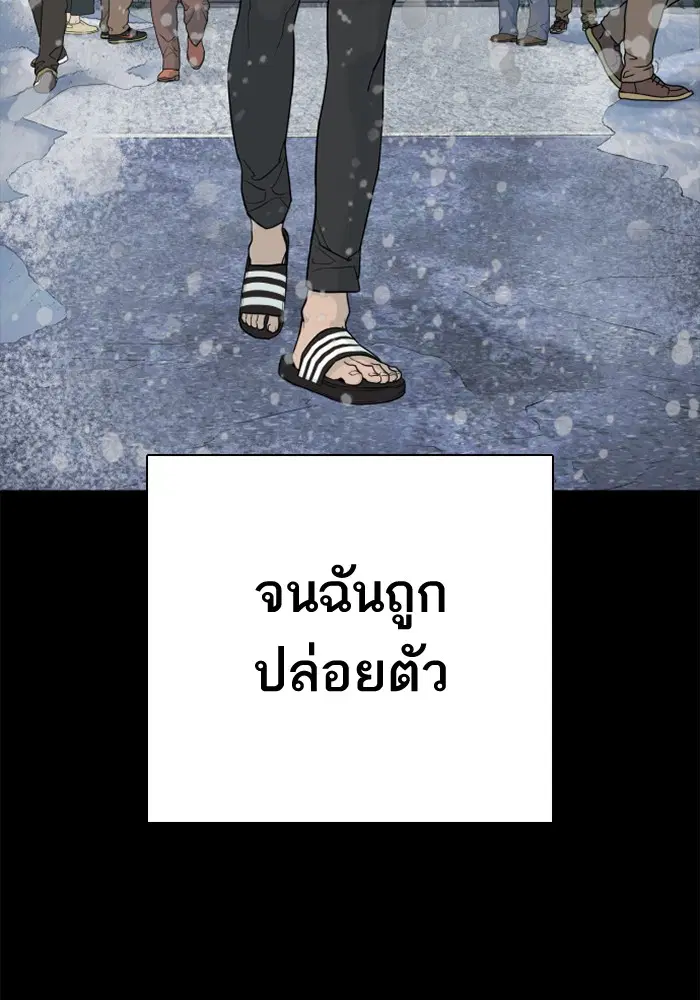 How to Fight ตอนที่ 46 หน้า 95