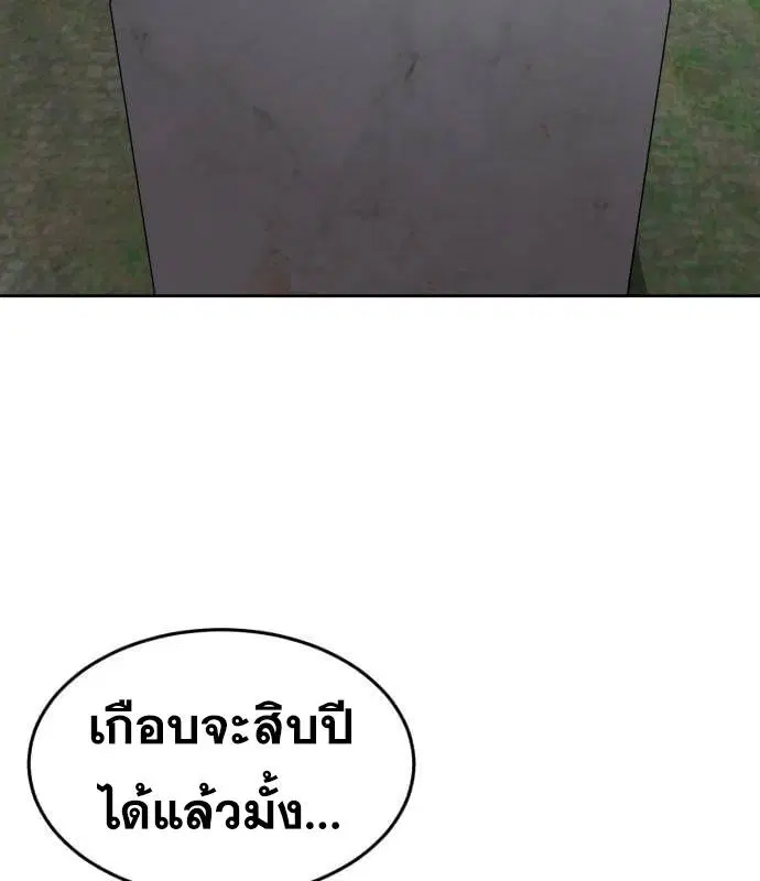 The Boy of Death ตอนที่ 154 หน้า 114