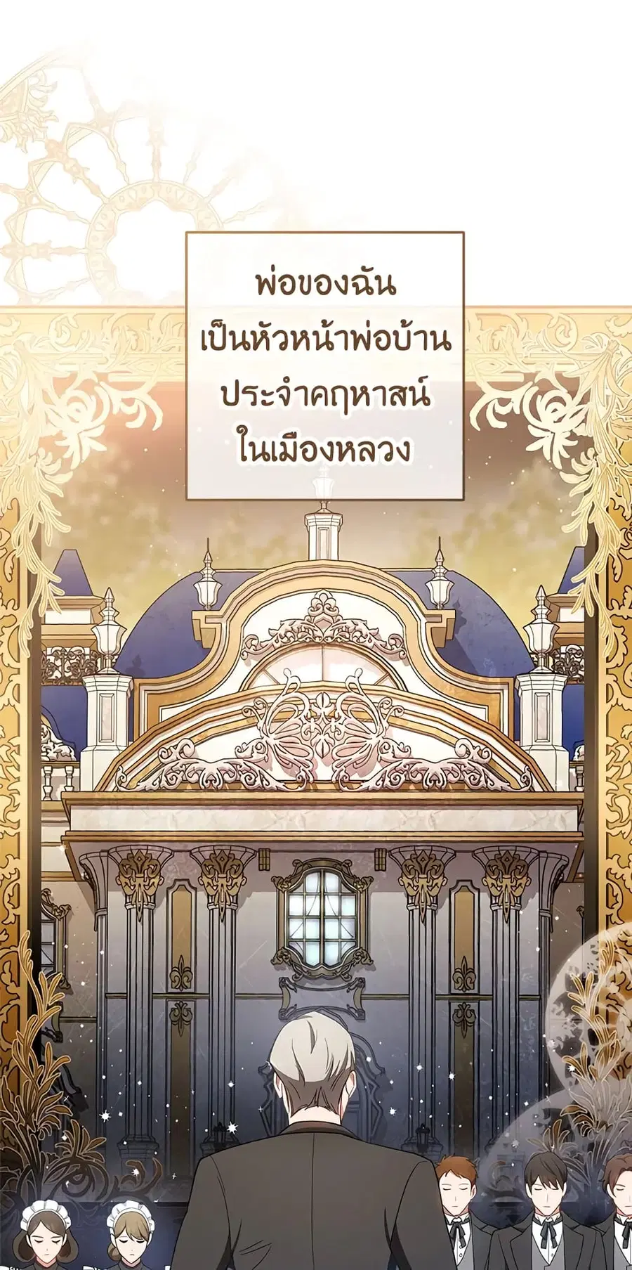 The Young Lady Is a Royal Chef ตอนที่ 71 หน้า 11