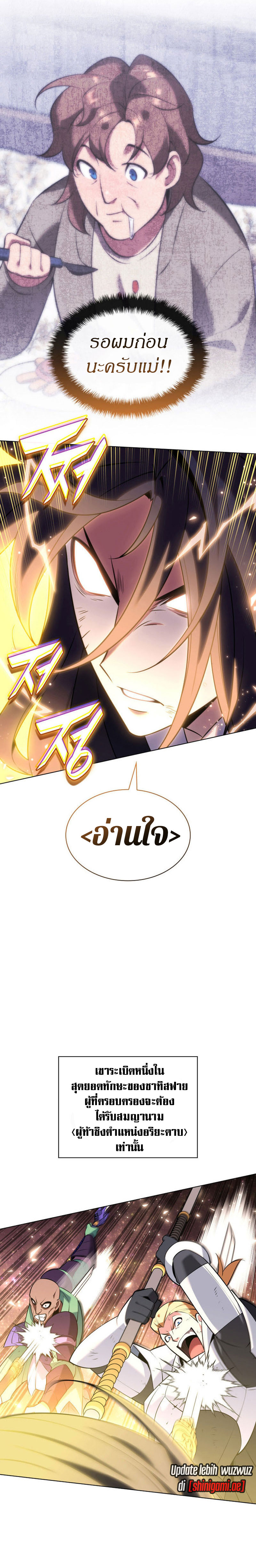 Overgeared จ้าวแห่งยุทธภัณฑ์ ตอนที่ 212 หน้า 16