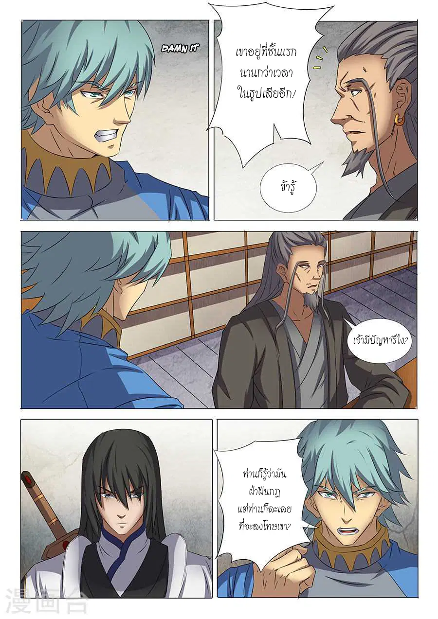 God of Martial Arts ตอนที่ 83 หน้า 6