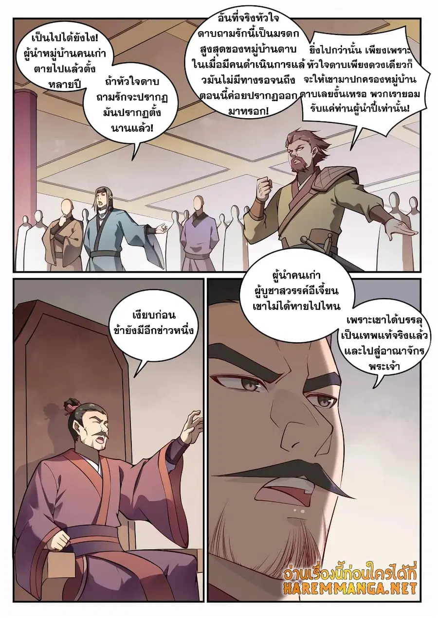 Bailian Chengshen ตอนที่ 687 หน้า 6