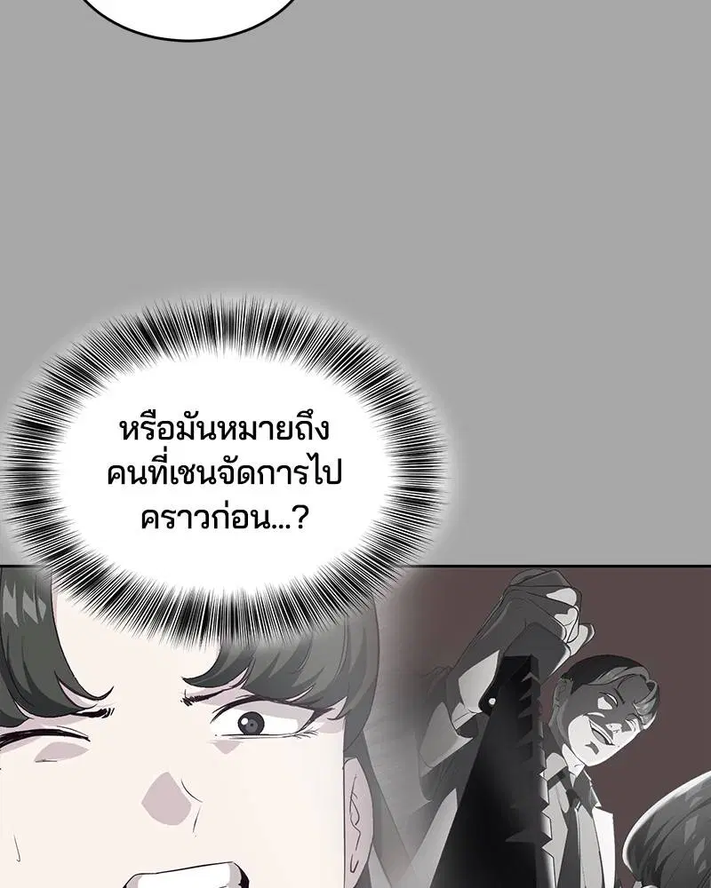 The Boy of Death ตอนที่ 84 หน้า 52