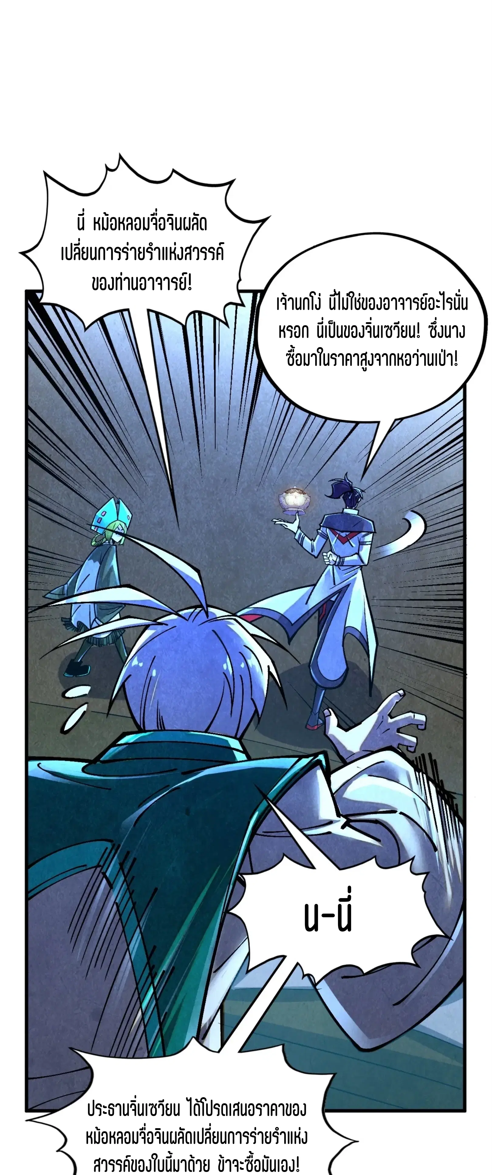 The Eternal Supreme ตอนที่ 390 หน้า 59