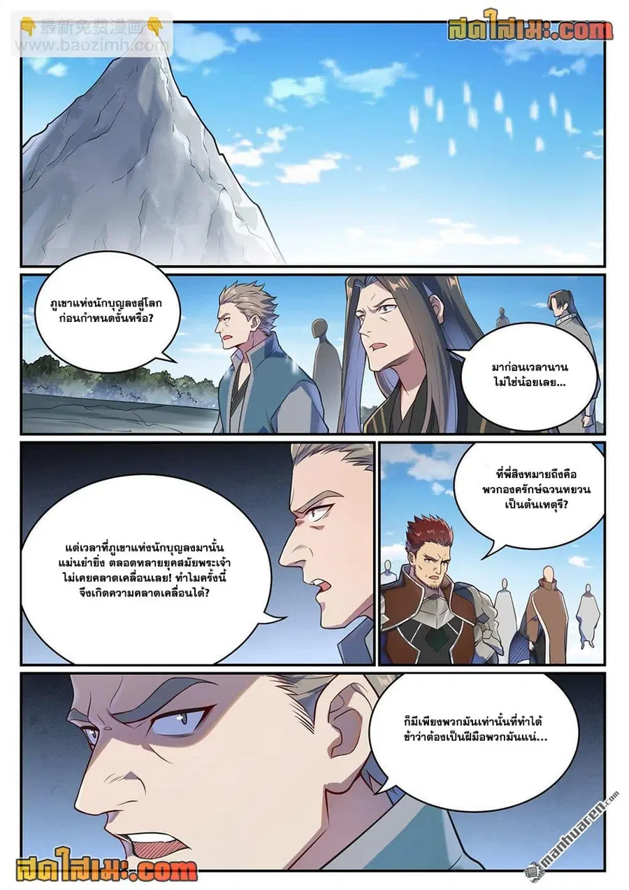 Bailian Chengshen ตอนที่ 1085 หน้า 8