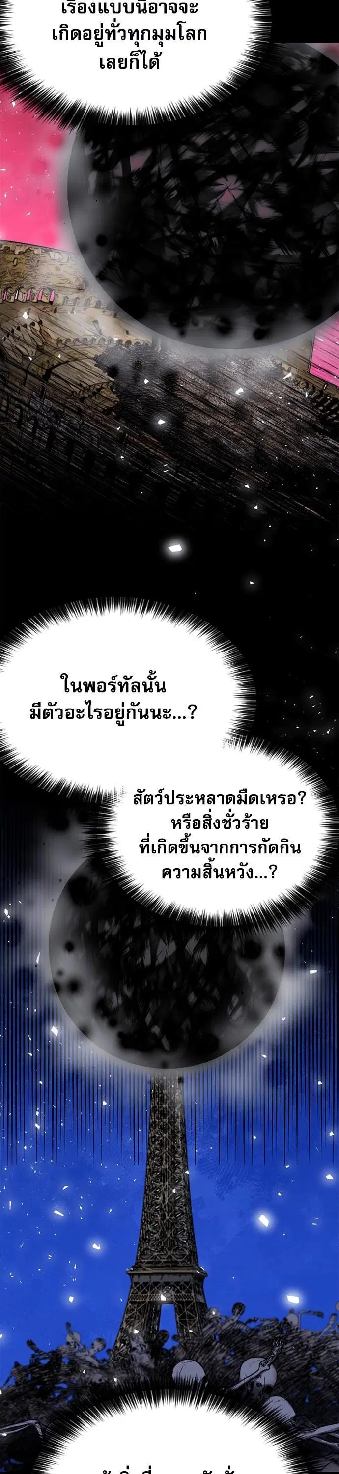 Seoul Station Druid ตอนที่ 156 หน้า 8