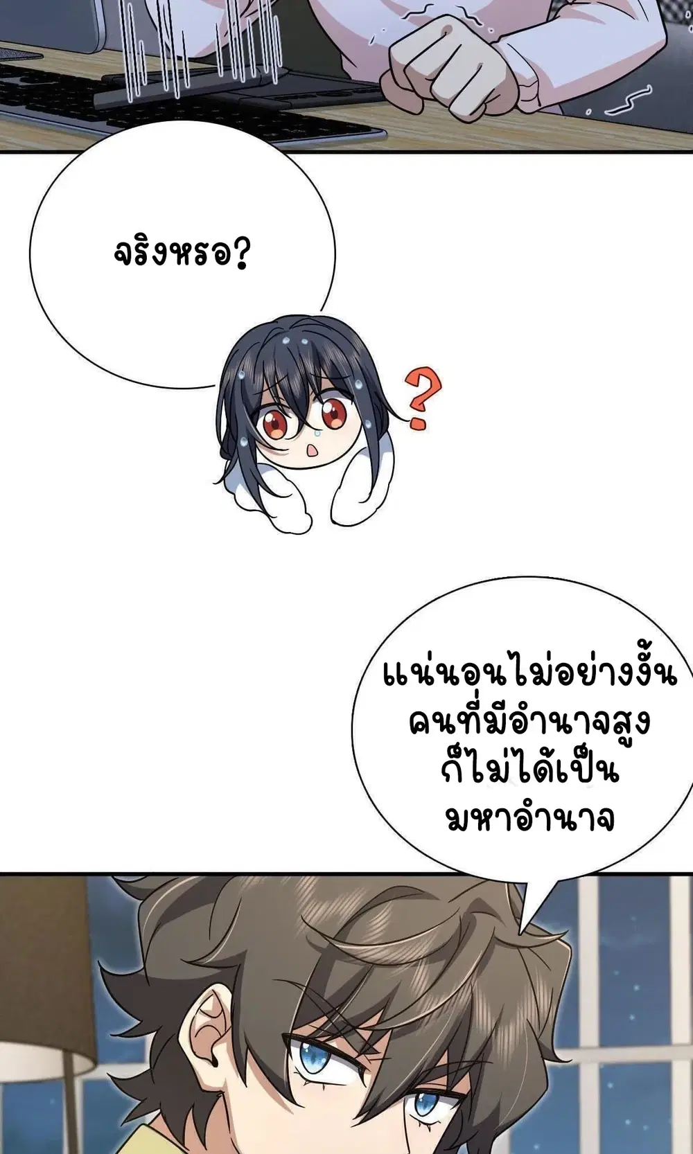 My Wife Is From a Thousand Years Ago ตอนที่ 46 หน้า 42