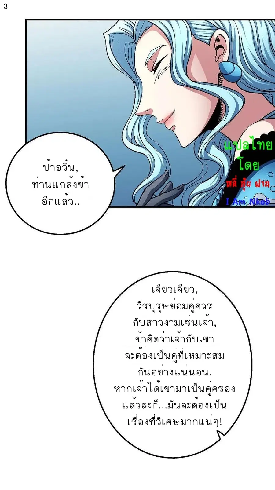 God of Martial Arts ตอนที่ 349 หน้า 4