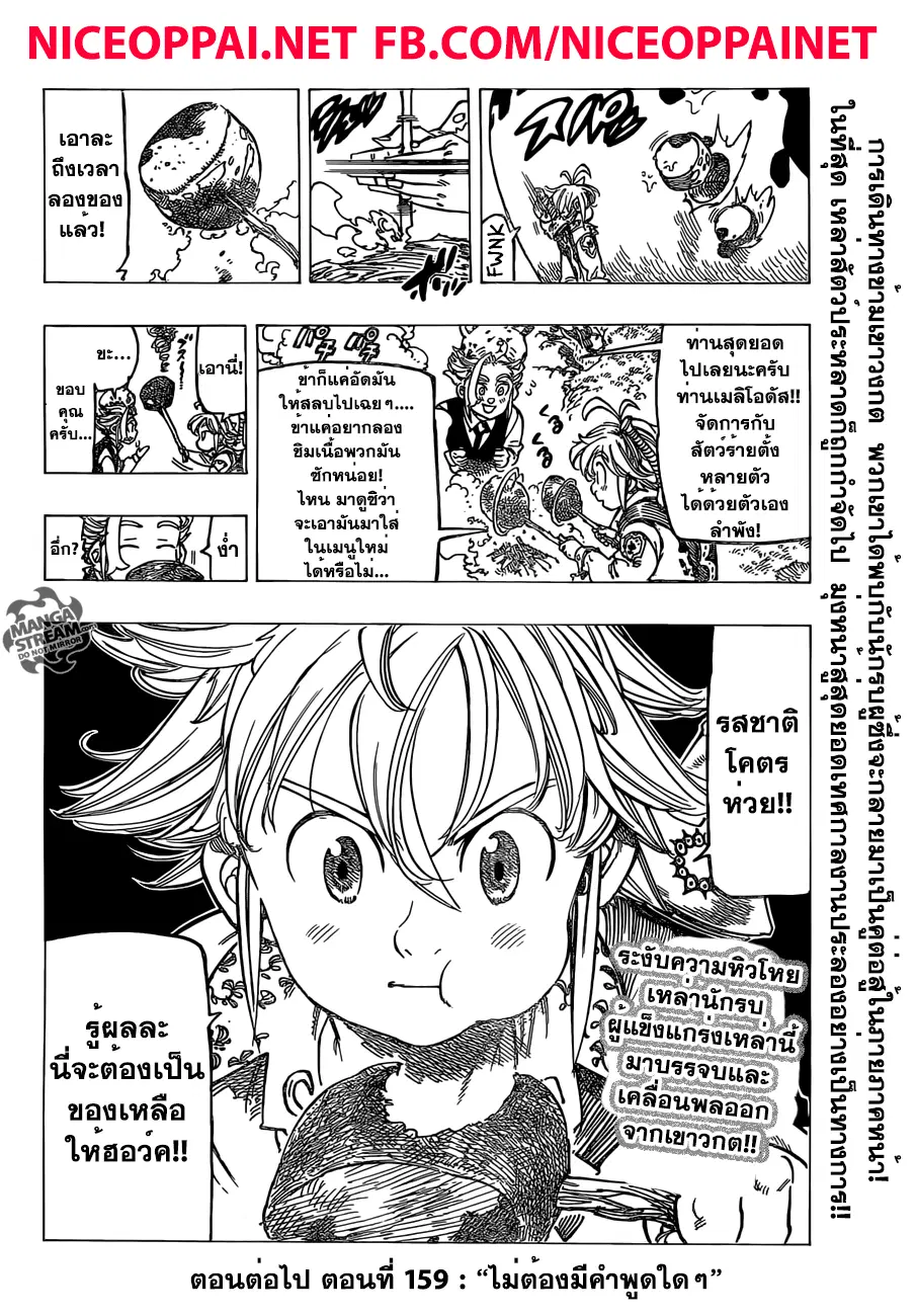 Nanatsu no Taizai ตอนที่ 158 หน้า 19