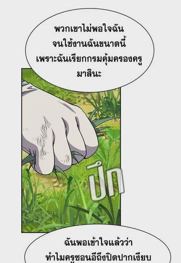 True Education ตอนที่ 167 หน้า 65