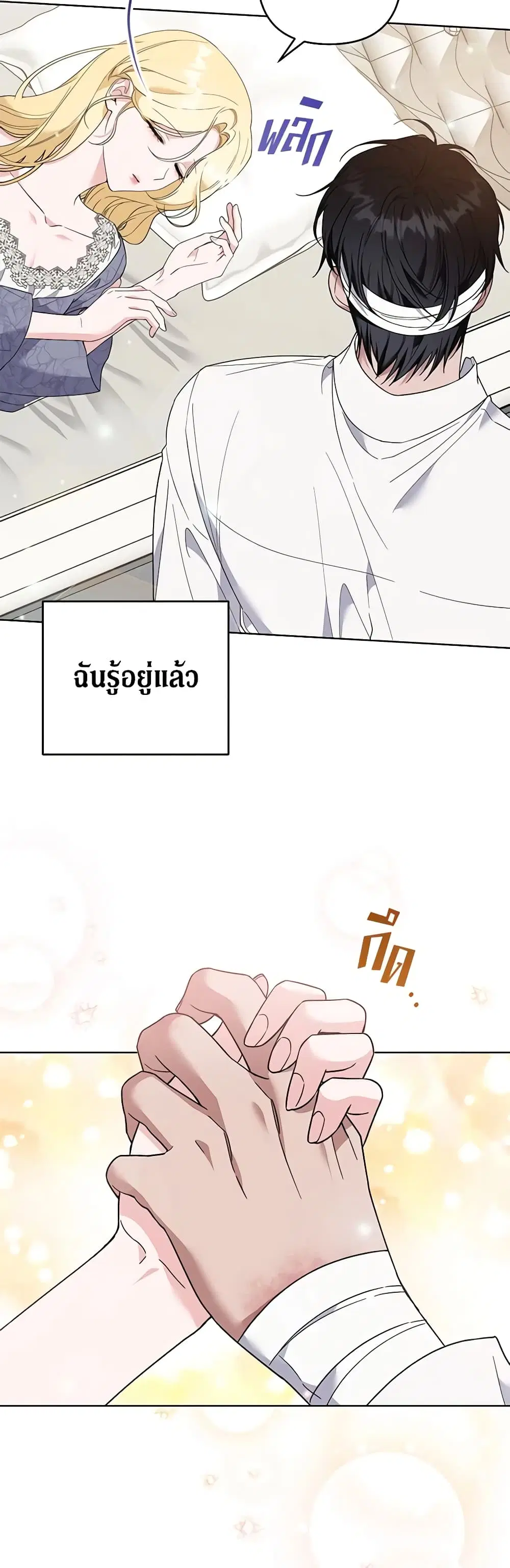 What It Means to Be You ตอนที่ 86 หน้า 5