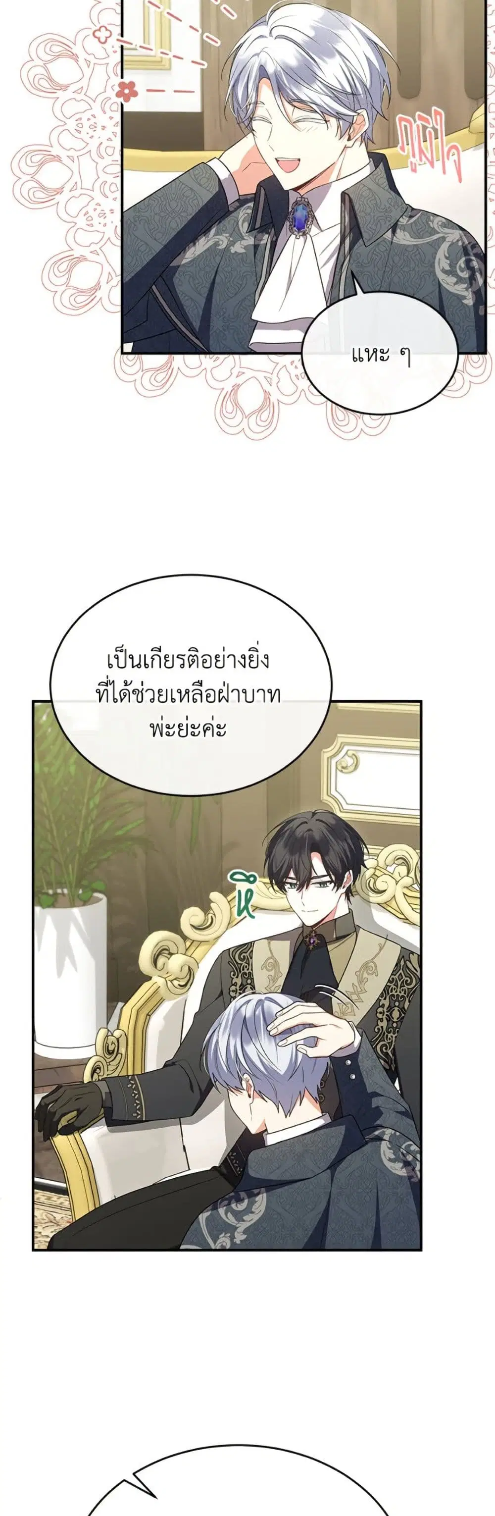 The Real Daughter Is Back ตอนที่ 155 หน้า 5