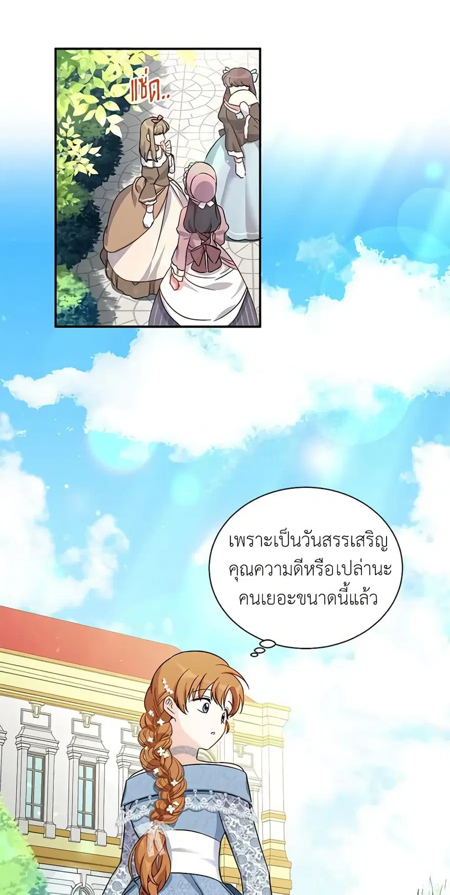 The Soulless Duchess ตอนที่ 11 หน้า 23