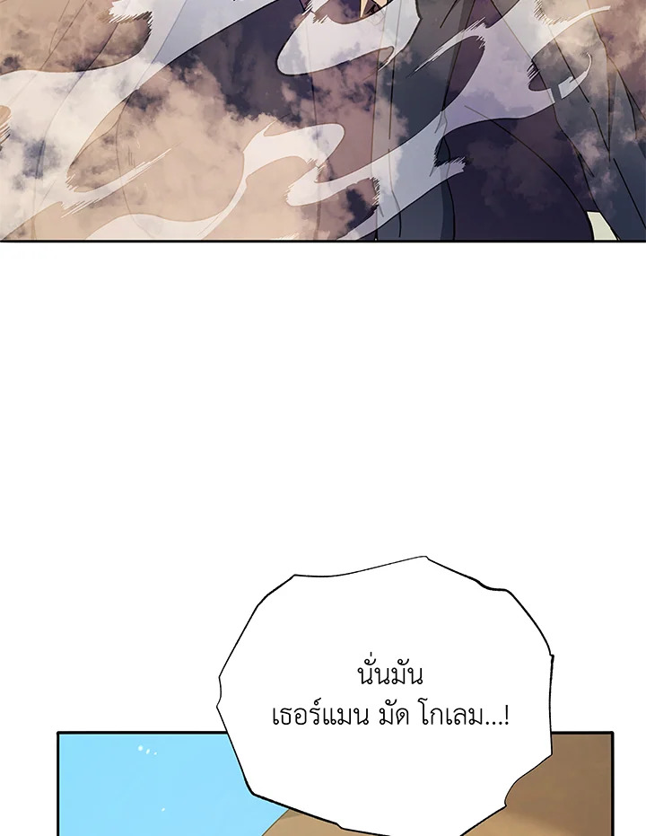 Necromancer Academy’s Genius Summoner ตอนที่ 60 หน้า 57