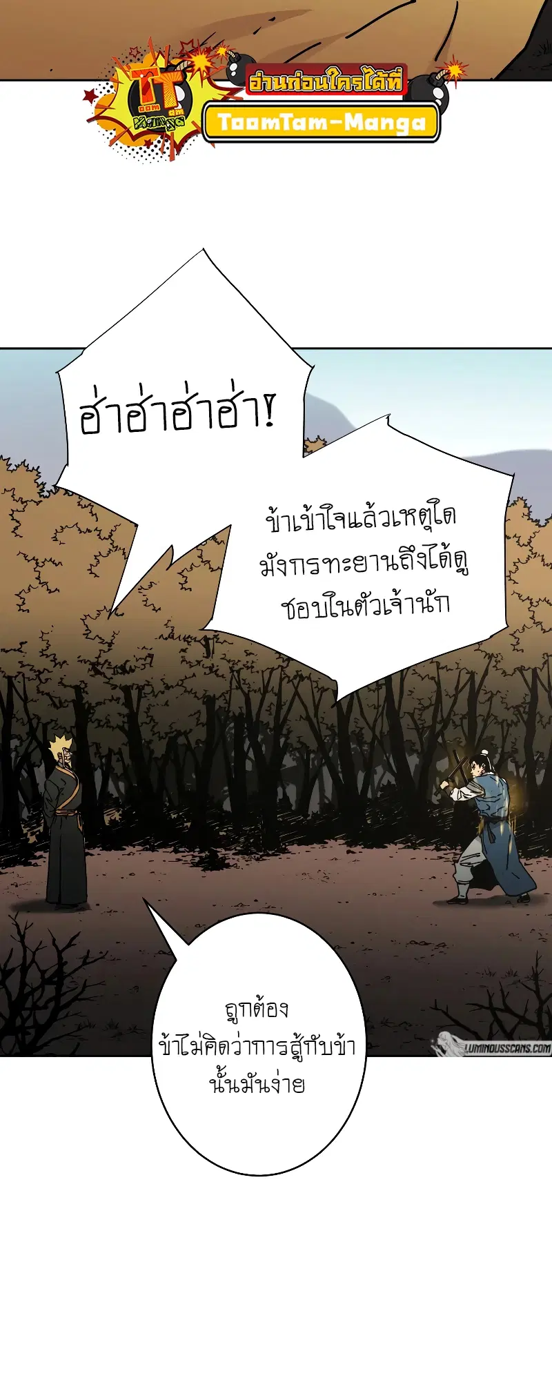 Peerless Dad ตอนที่ 254 หน้า 43