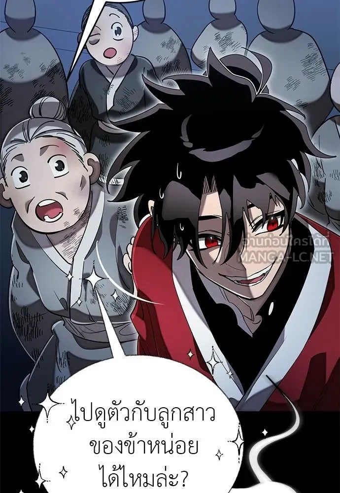 Reincarnation Path of The Underworld King ยอมรา ผู้พิพากษาจากนรก ตอนที่ 113 หน้า 59