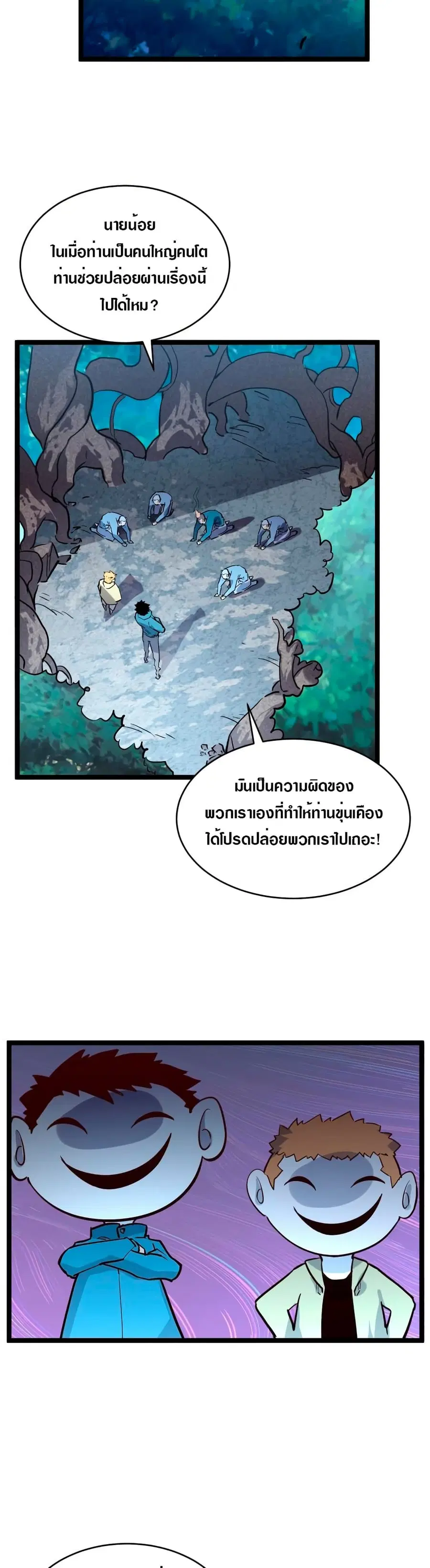 Rise From The Rubble ตอนที่ 27 หน้า 11