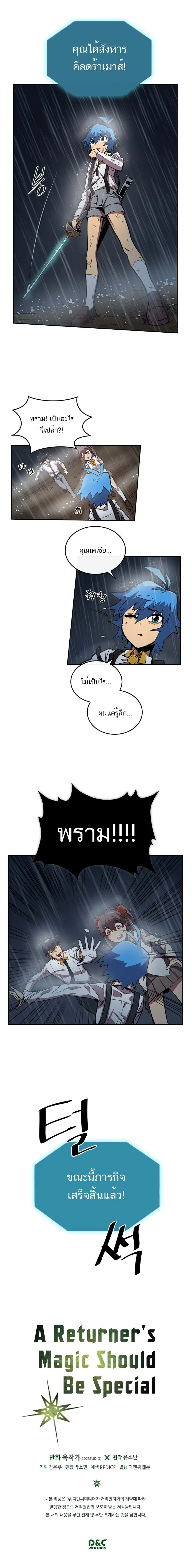A Returner’s Magic Should Be Special ตอนที่ 29 หน้า 16