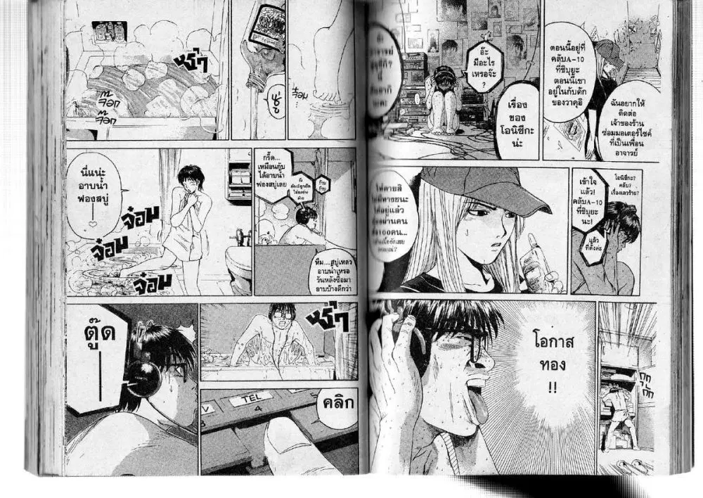 GTO : Great Teacher Onizuka ตอนที่ 120 หน้า 7