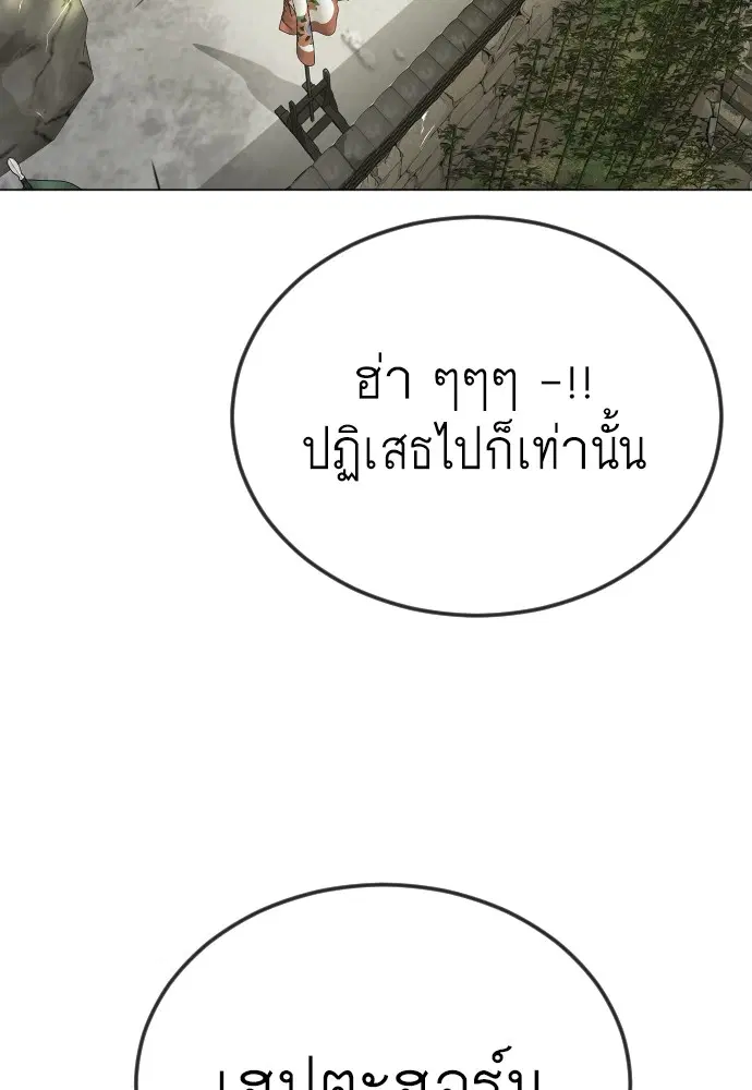 Superhuman Era ตอนที่ 163 หน้า 180