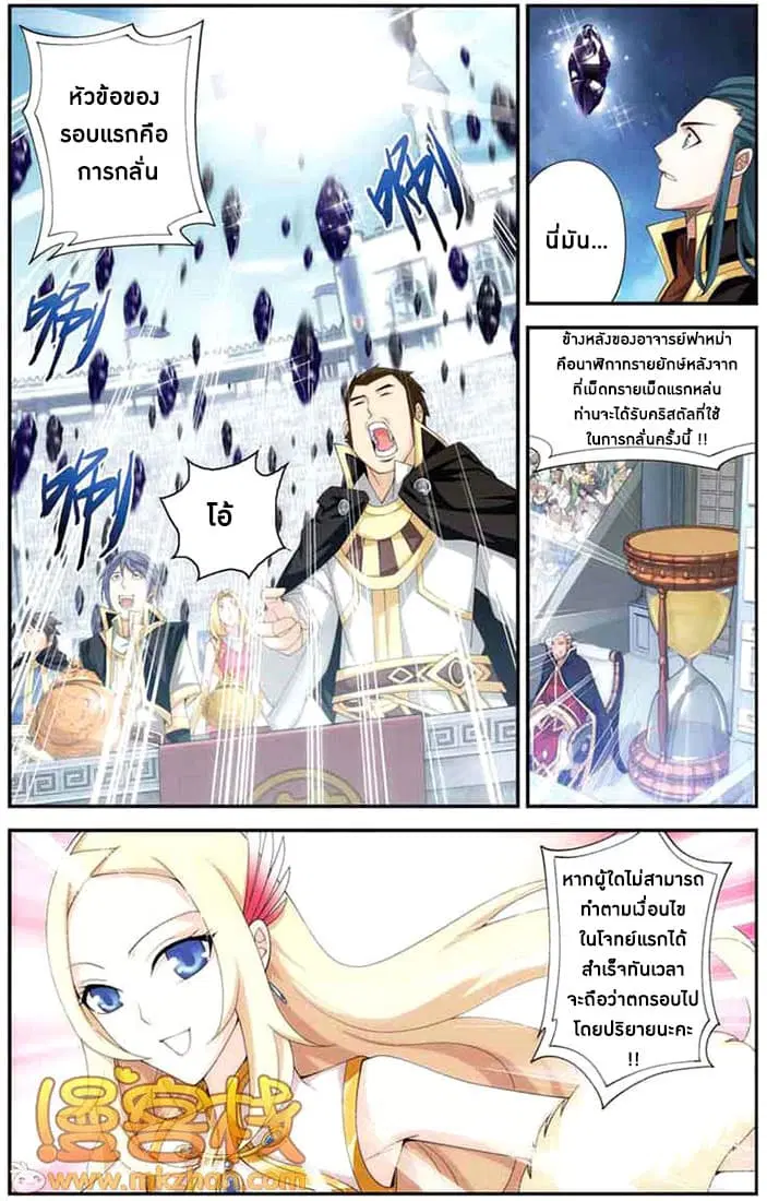 Doupo Cangqiong ตอนที่ 67 หน้า 14