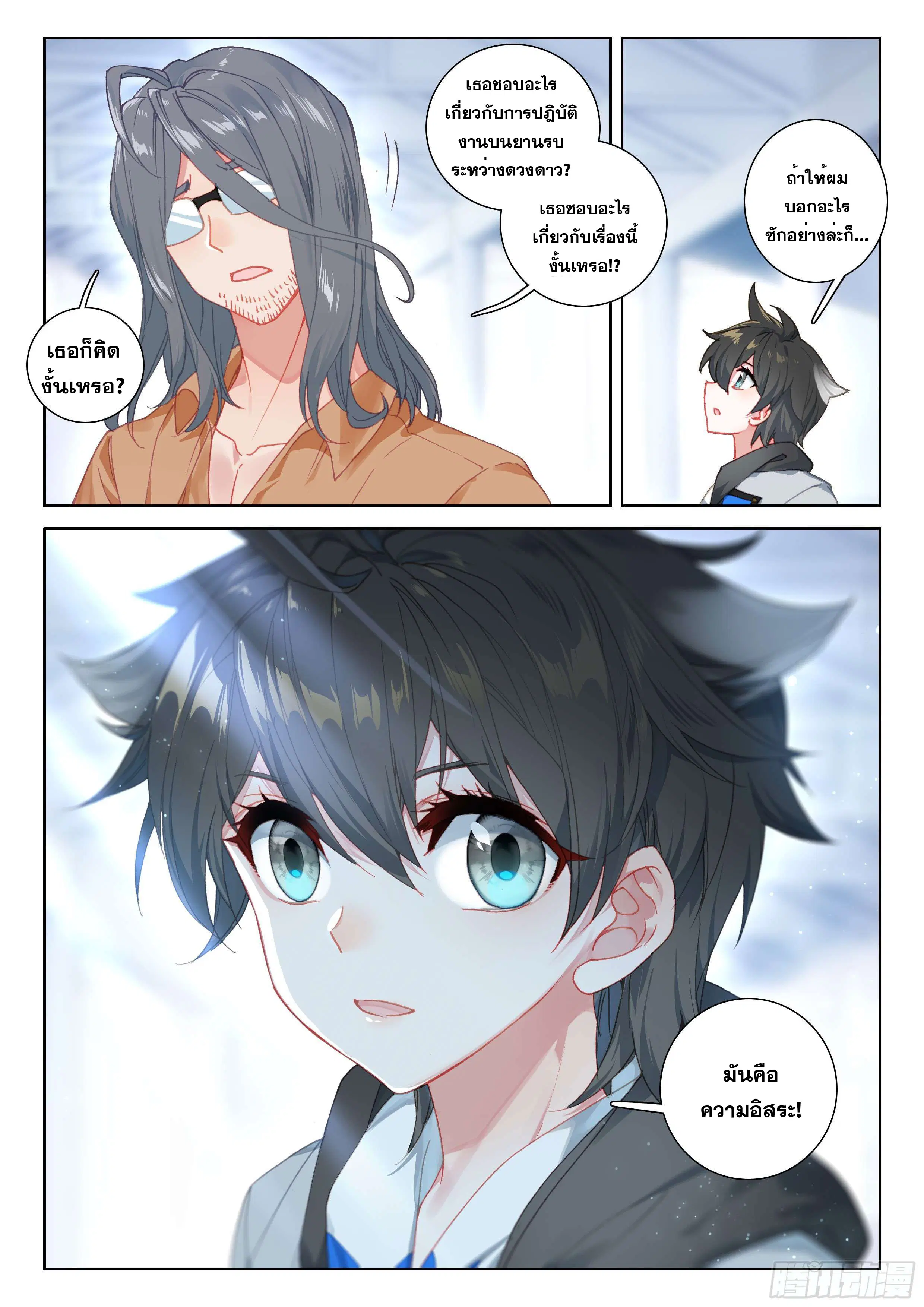 Douluo Dalu IV: Zhongji Douluo ตอนที่ 140 หน้า 17
