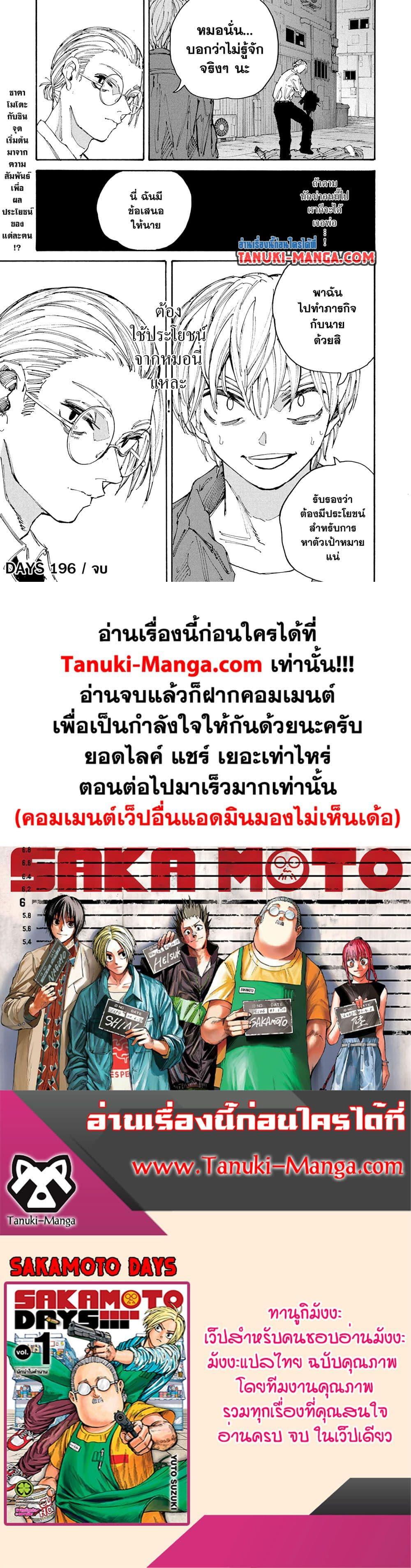 Sakamoto Days ตอนที่ 196 หน้า 22