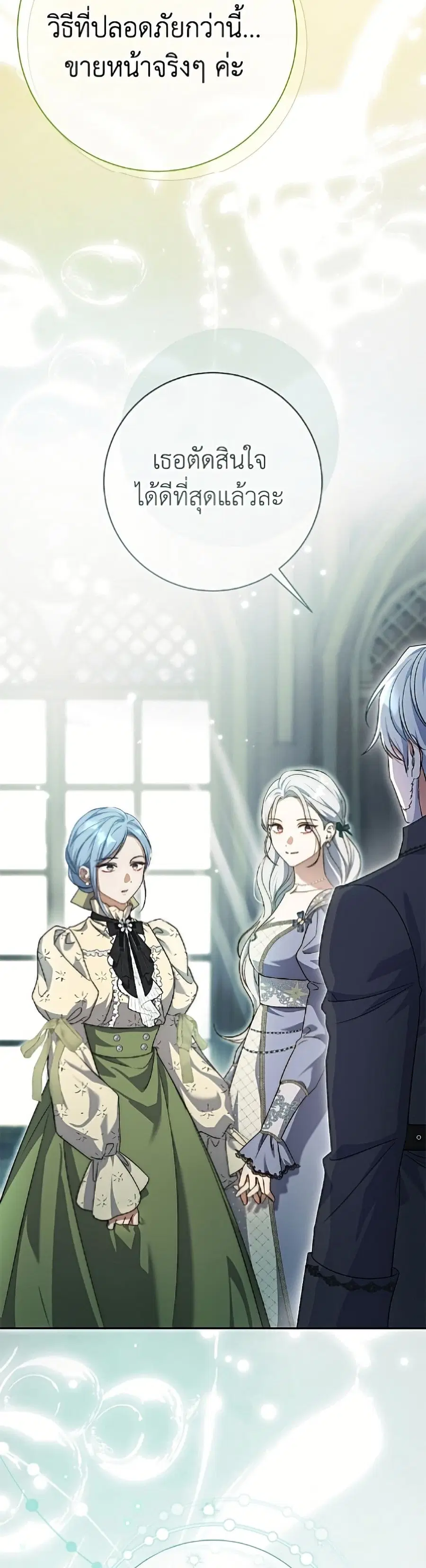 The Villain’s Match Is Too Perfect – คู่ดูตัวของนางร้ายเพอร์เฟกต์เกินไป ตอนที่ 106 หน้า 12