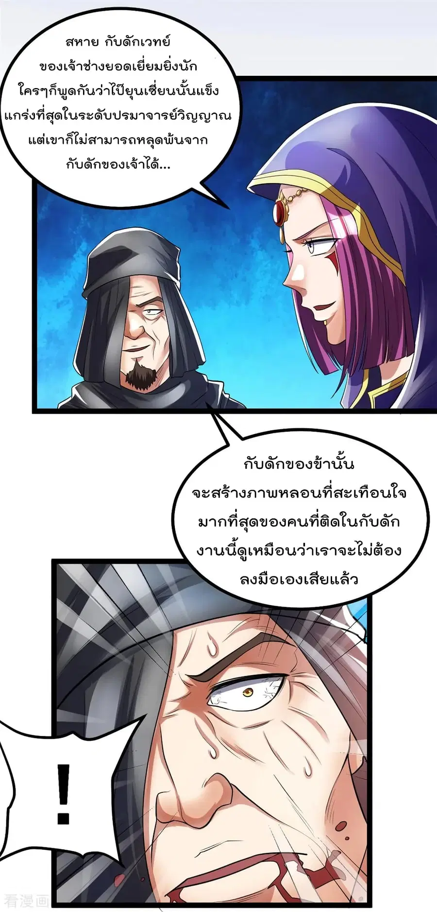 Immortal King of City ตอนที่ 84 หน้า 14