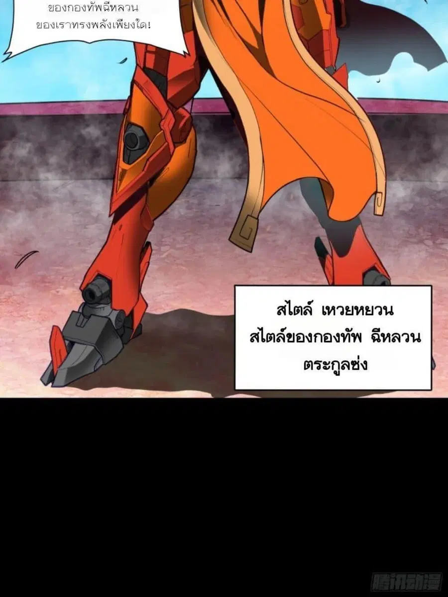 Legend of Star General ตอนที่ 80 หน้า 40