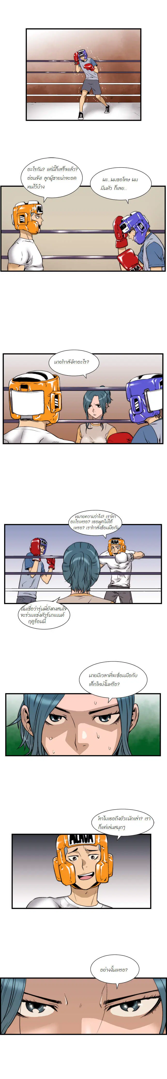 Green Boy ตอนที่ 12 หน้า 1