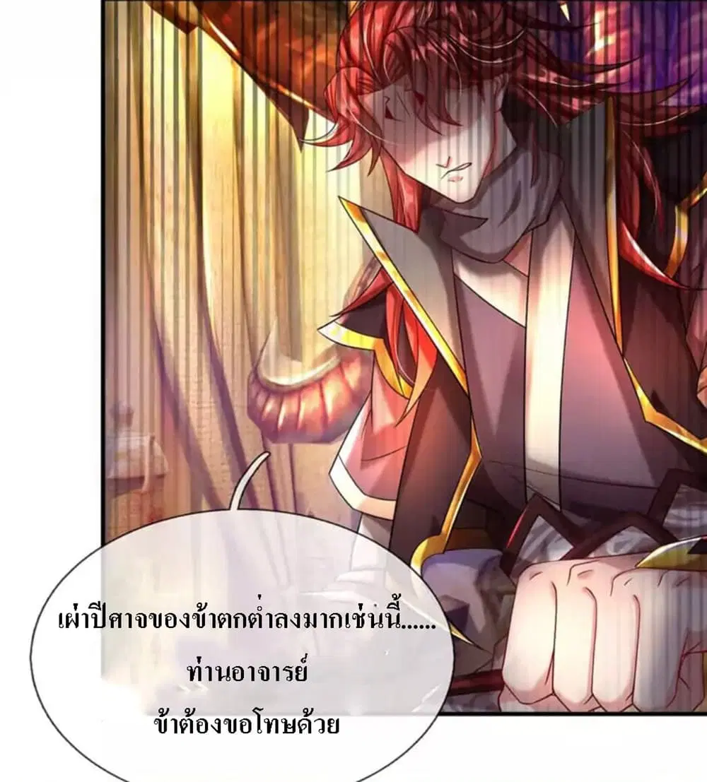 Ultimate Demon King System ตอนที่ 8 หน้า 15