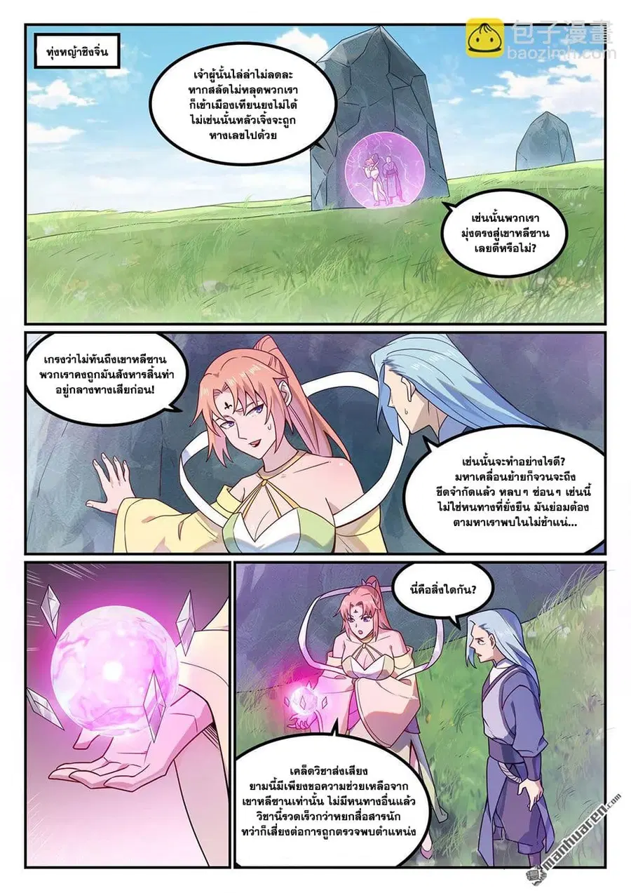 Bailian Chengshen ตอนที่ 1129 หน้า 9