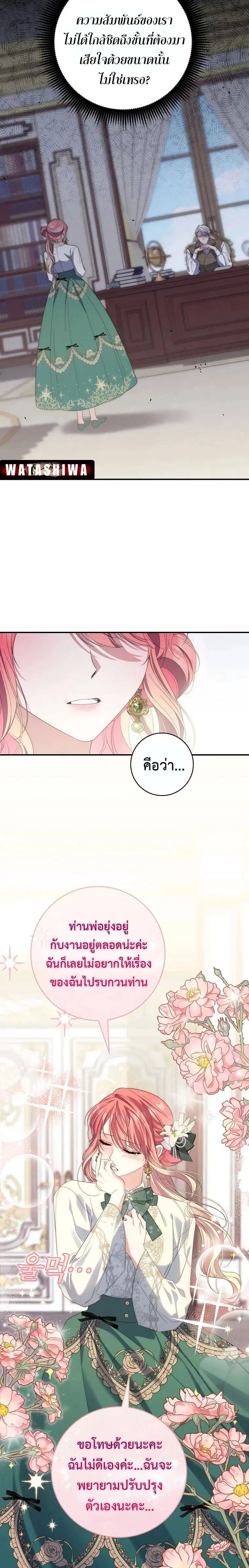A Princess Who Reads Fortune ตอนที่ 7 หน้า 22