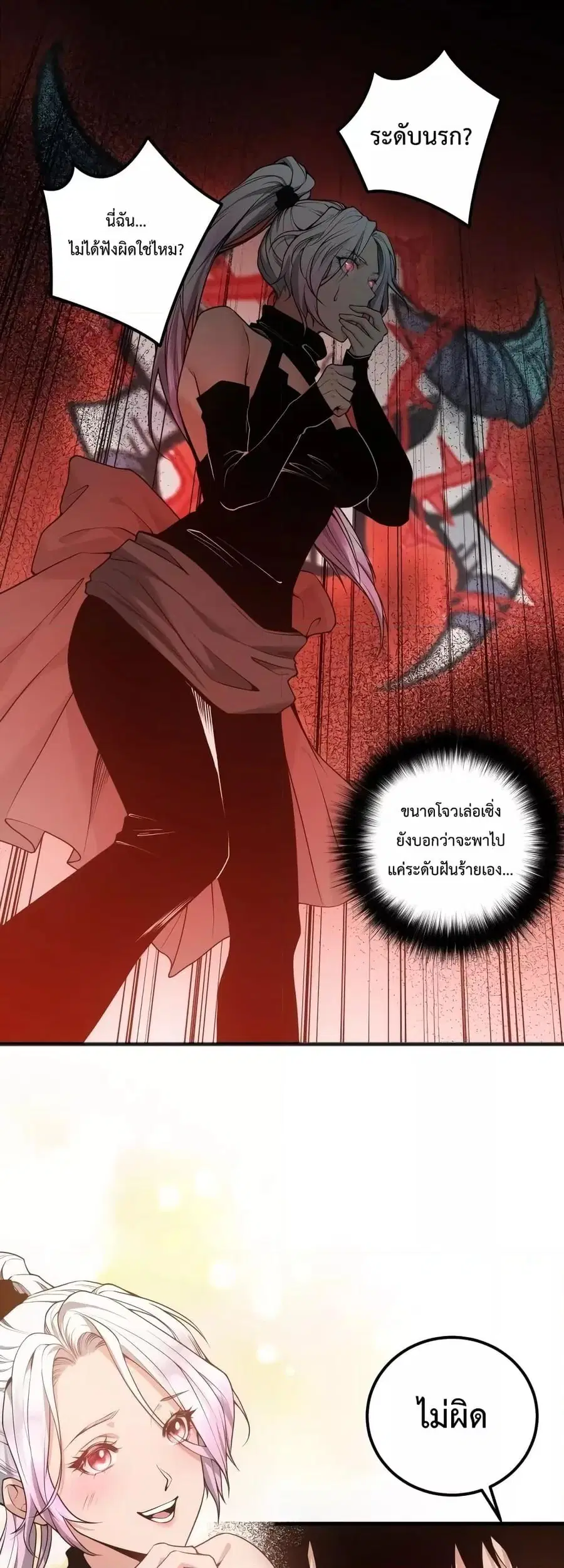 Necromancer King of The Scourge ตอนที่ 39 หน้า 2