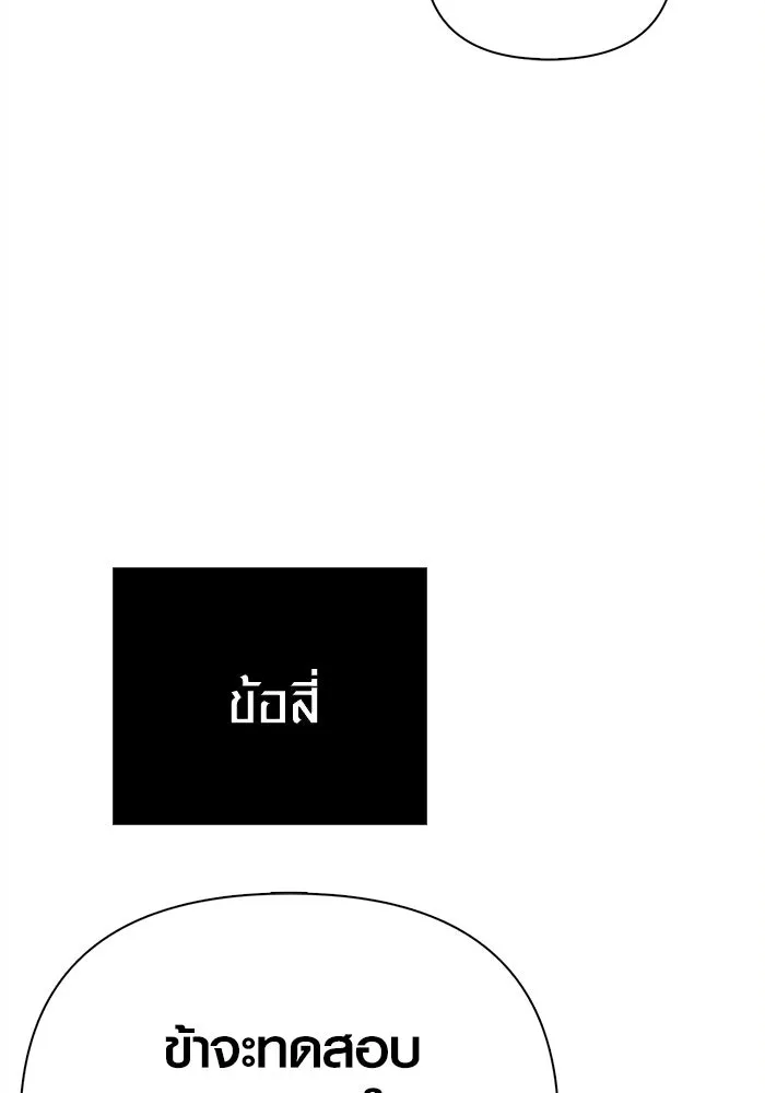 Surviving the Game as a Barbarian เอาชีวิตรอดในเกมฉบับคนเถื่อน ตอนที่ 132 หน้า 95