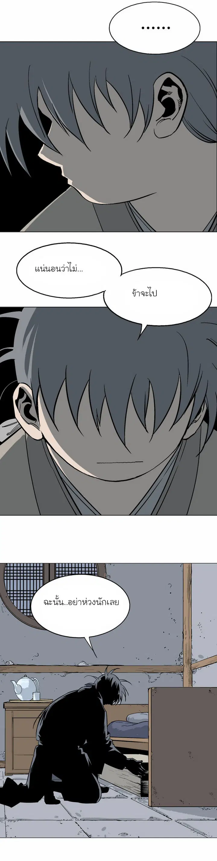 Gosu ตอนที่ 57 หน้า 32