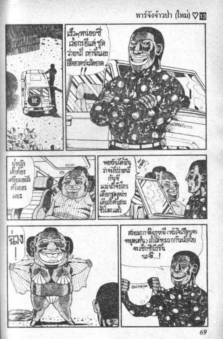 Shin Jungle no Ouja Tar-chan ตอนที่ 100 หน้า 2