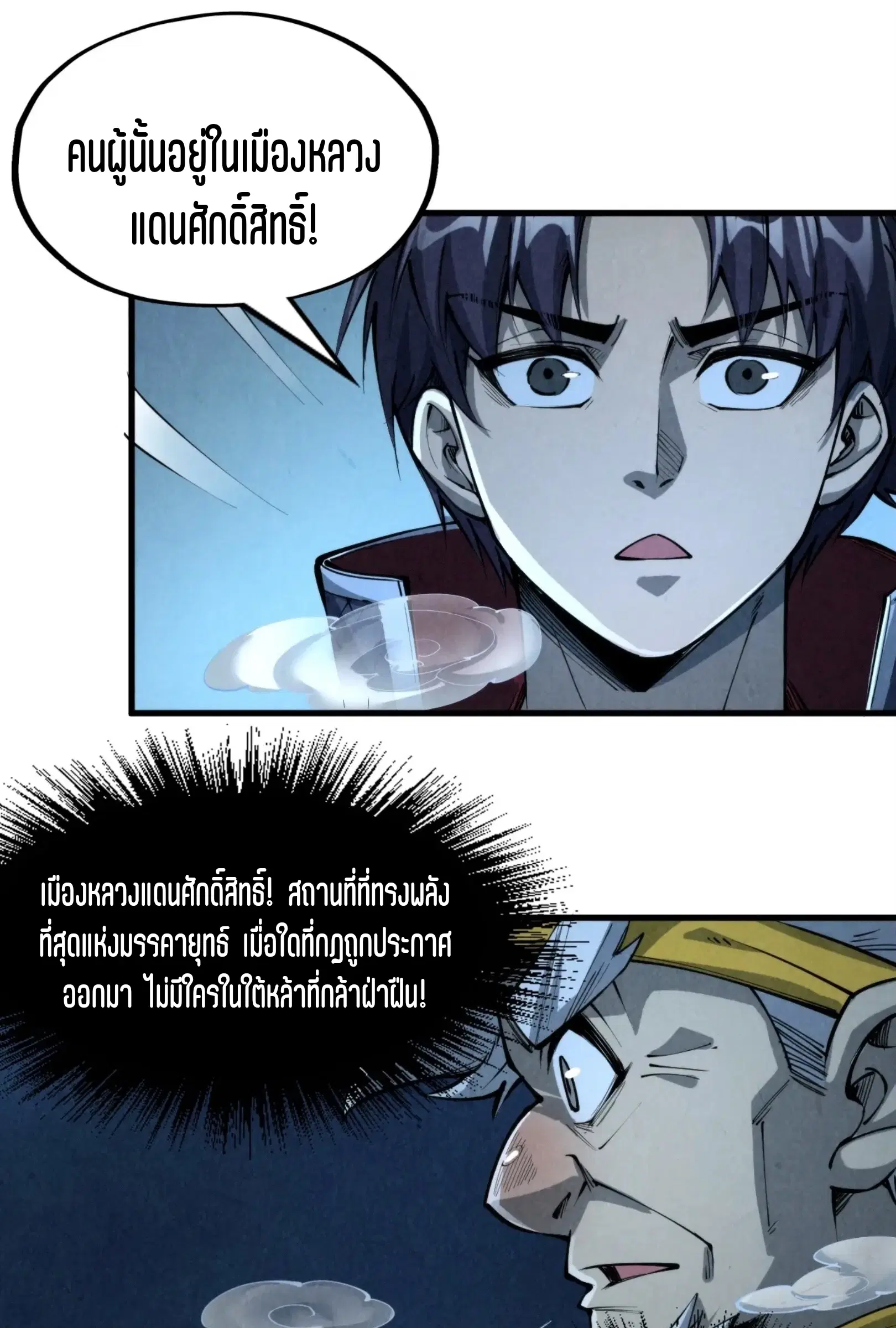 The Eternal Supreme ตอนที่ 232 หน้า 17