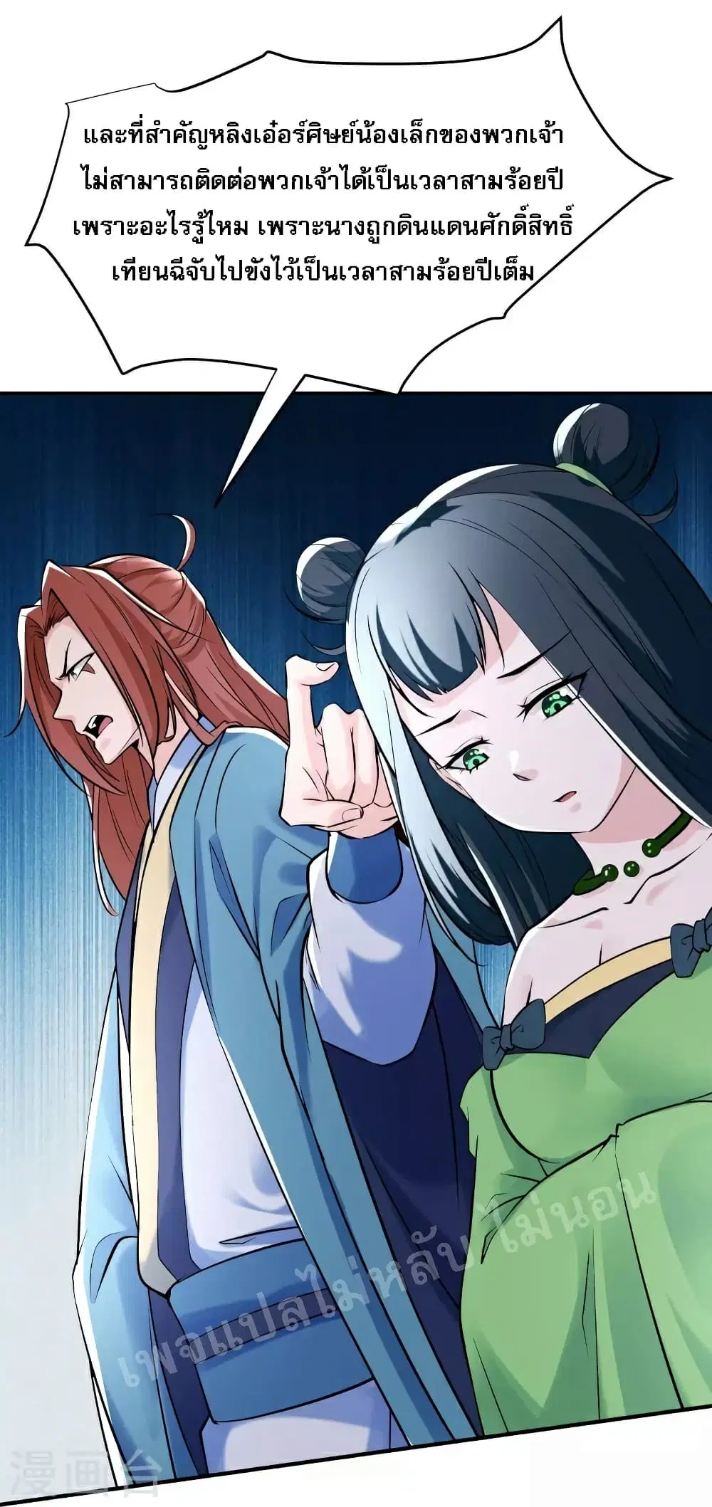 My Harem is All Female Students ตอนที่ 79 หน้า 15