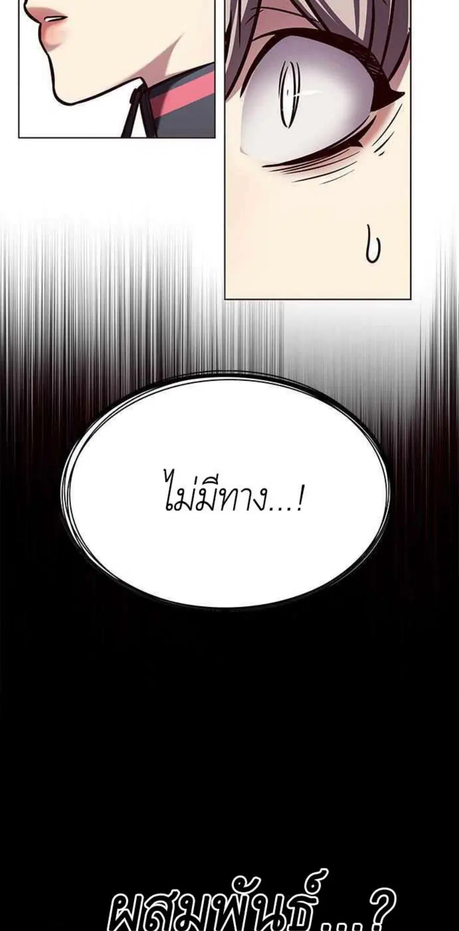 Eleceed ตอนที่ 196 หน้า 42